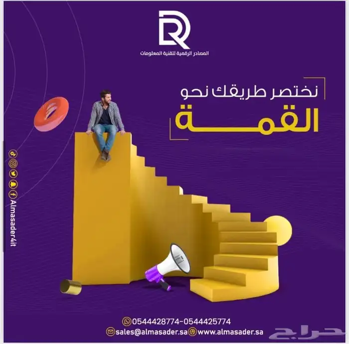 شركة المصادر الرقمية لتقنية المعلومات 6