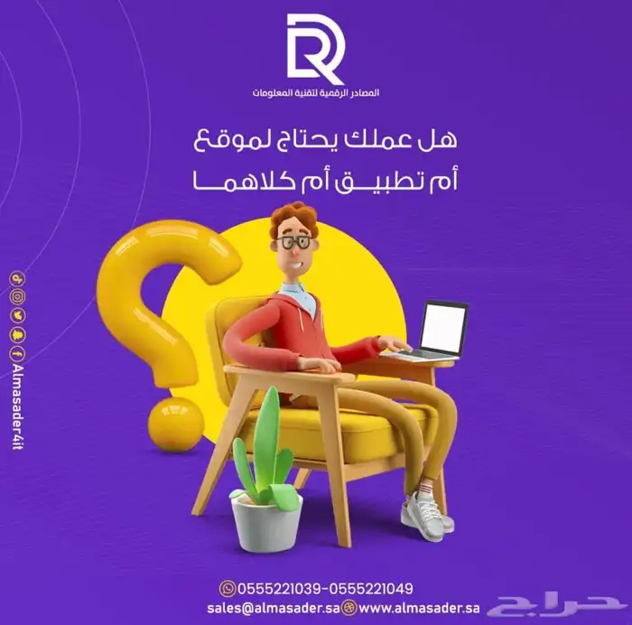 شركة المصادر الرقمية لتقنية المعلومات 2
