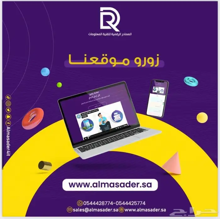 شركة المصادر الرقمية لتقنية المعلومات 7