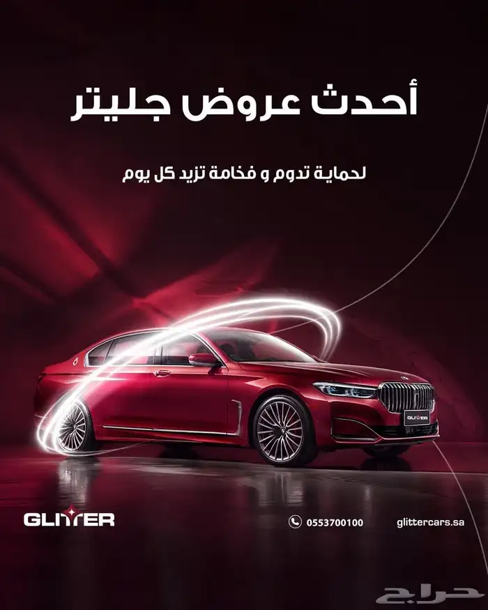 عرض افلام الحمايه والتظليل من جليتر 0