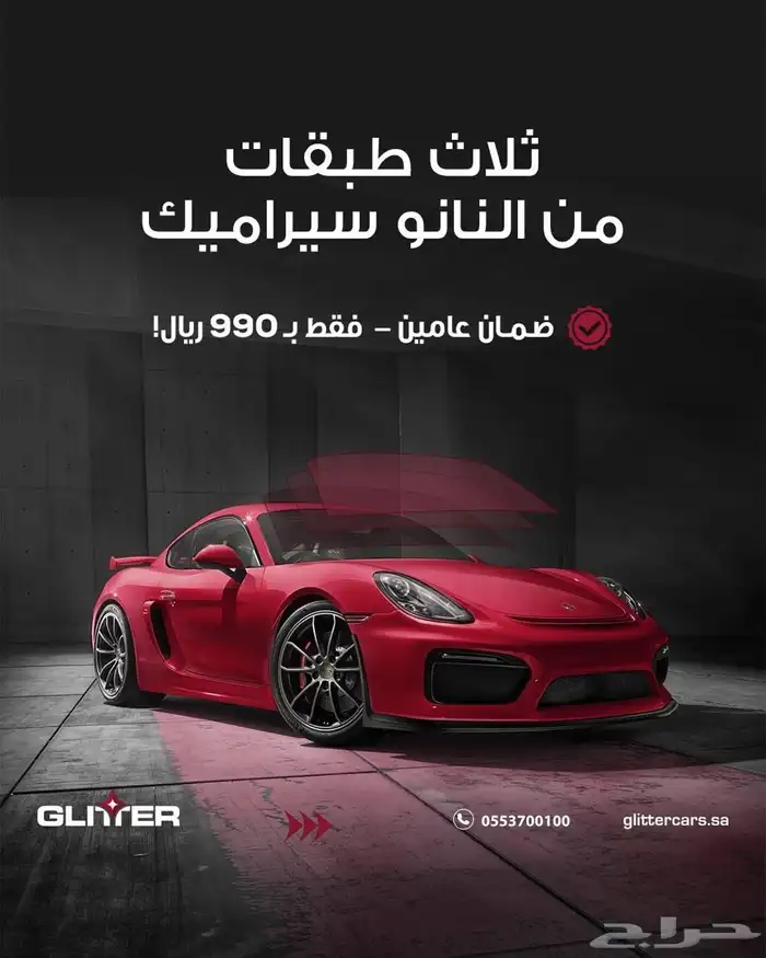 عرض افلام الحمايه والتظليل من جليتر 2