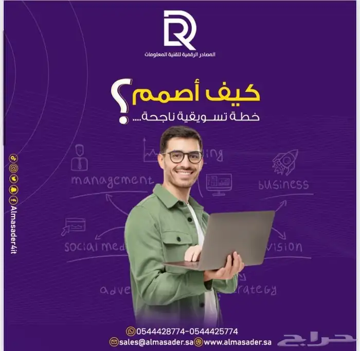 شركة المصادر الرقمية لتقنية المعلومات 5