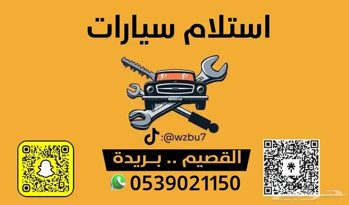 استلام سيارات صيانة اصلاح فحص توفير قطع غيار 0