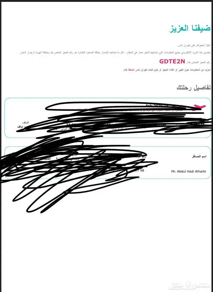 تذكره طيران ناس من المدينه الى الرياض 19 فبراير 0