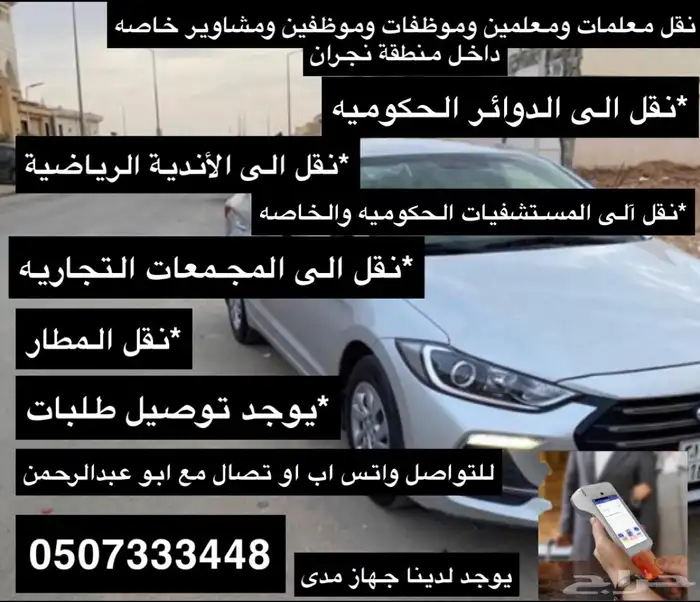 توصيل مشاوير 0