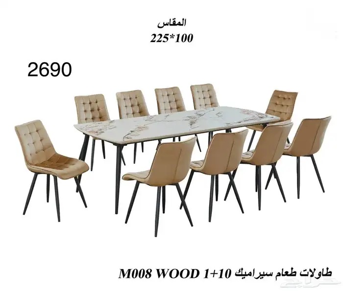 طاولة طعام 2
