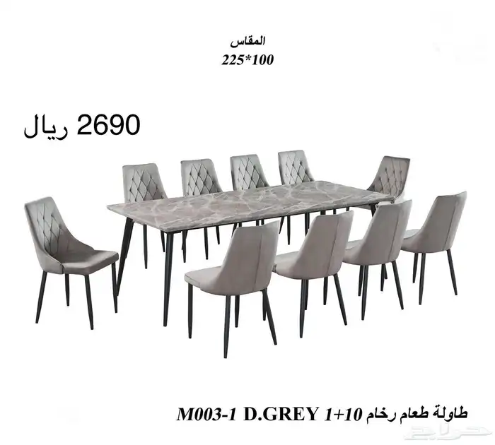 طاولة طعام 3