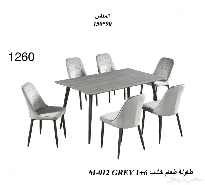 طاولة طعام 1