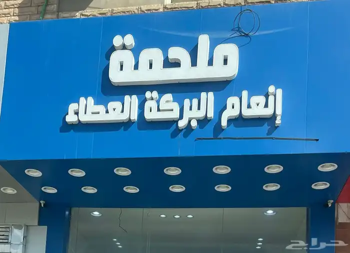 الغنم عروض يوم التأسيس 9