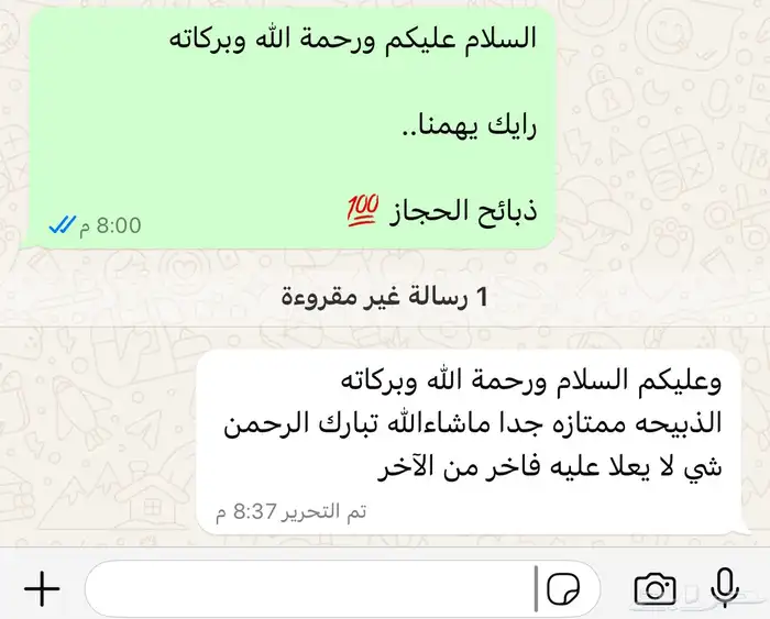 ملحمة ذبائح الحجاز( اقرأ التعليقات بالصور) 31