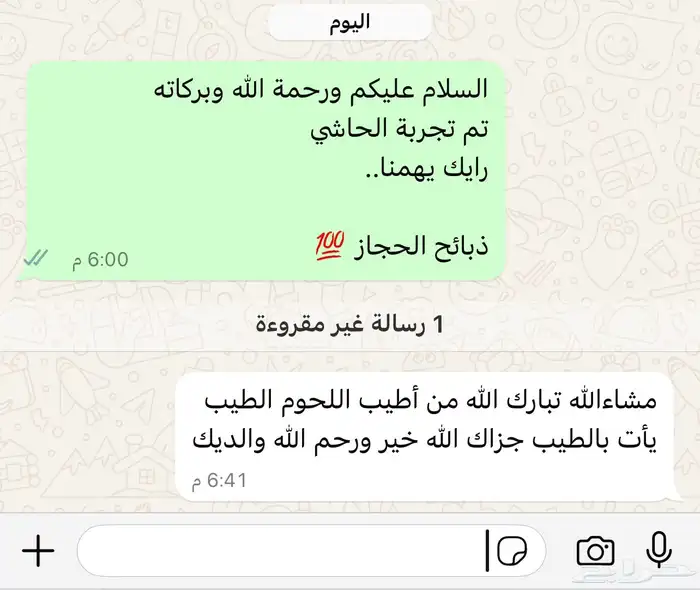 ملحمة ذبائح الحجاز( اقرأ التعليقات بالصور) 33