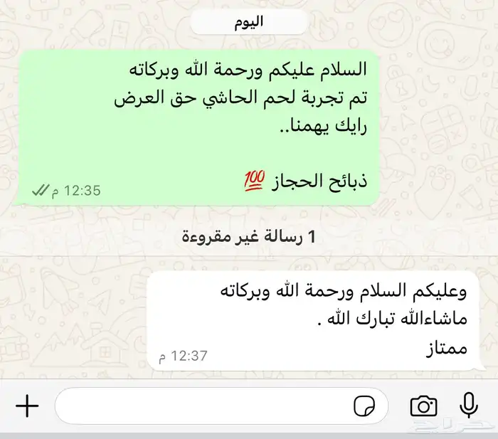ملحمة ذبائح الحجاز( اقرأ التعليقات بالصور) 65