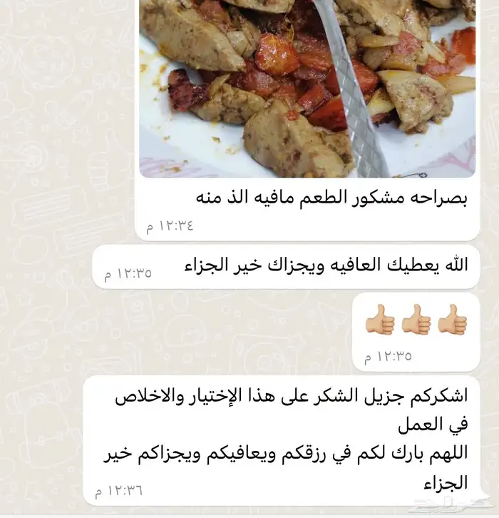 ملحمة ذبائح الحجاز( اقرأ التعليقات بالصور) 3