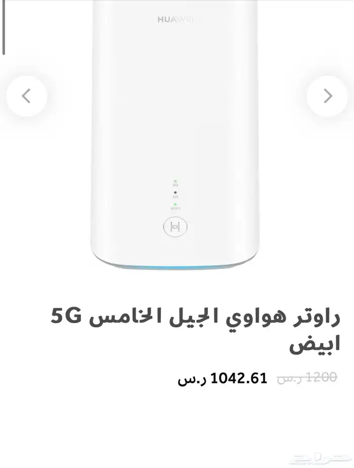 راوتر هواوي برو3. 5G  4G 3