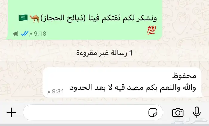 ملحمة ذبائح الحجاز( اقرأ التعليقات بالصور) 56