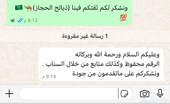ملحمة ذبائح الحجاز( اقرأ التعليقات بالصور) 57
