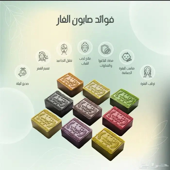 صابون غار ملكي فاخر طبيعي 17