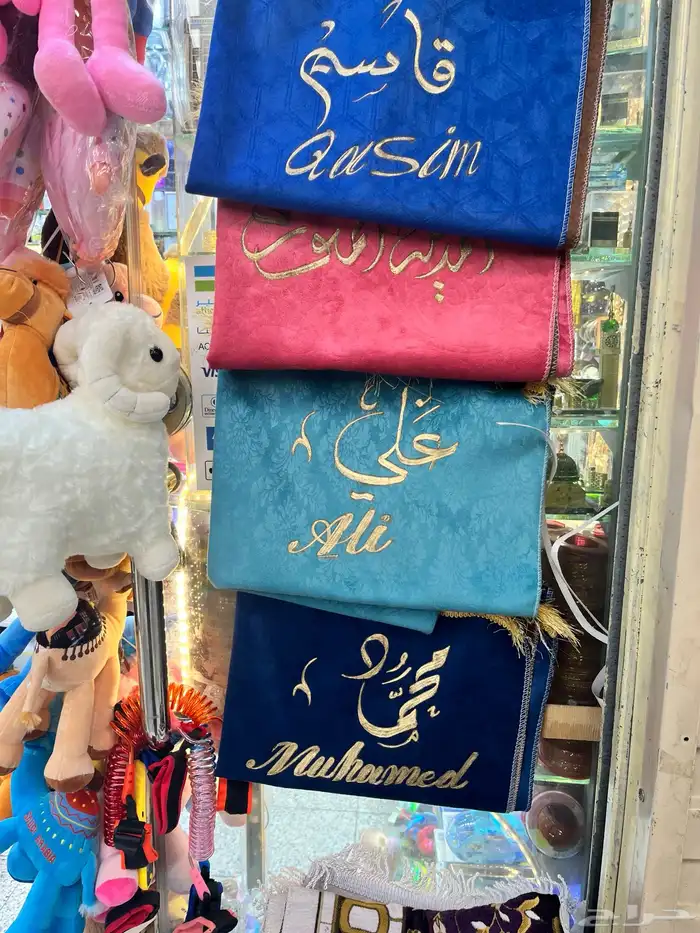 سجادات صلاة بالاسم توزيعات وهدايا رمضانية 4