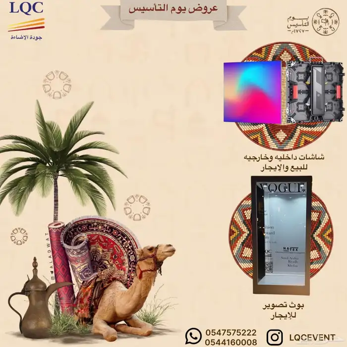 عروض يوم التأسيس 2