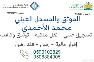 الموثقق والمأذون شرعي 0