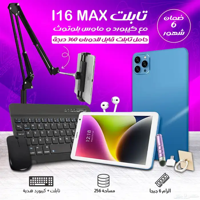 تابلت I16 max  شاشة سمارت  حامل قابل للدوران مع ضمان 6 شهور 0