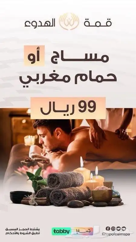مساج أو حمام مغربي 0
