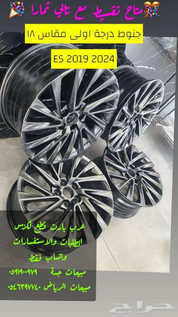 جنوط لكزس es 2019 2024 مقاس 18 0