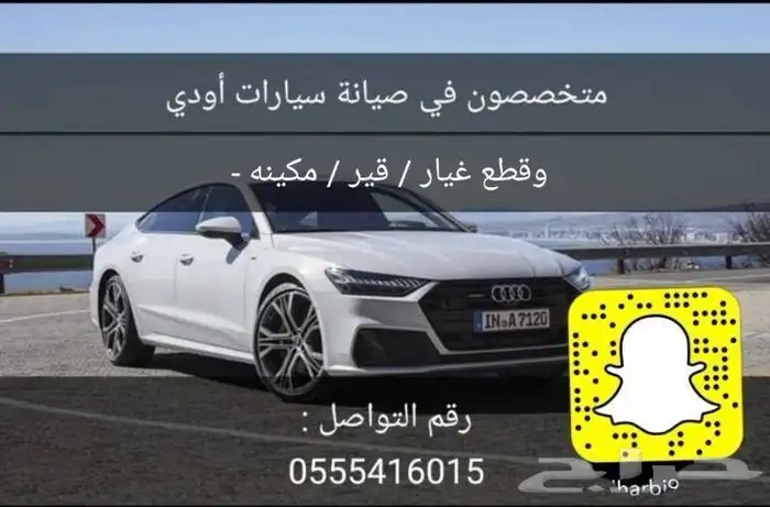 قطع غيار الماني وصيانه اودي 7