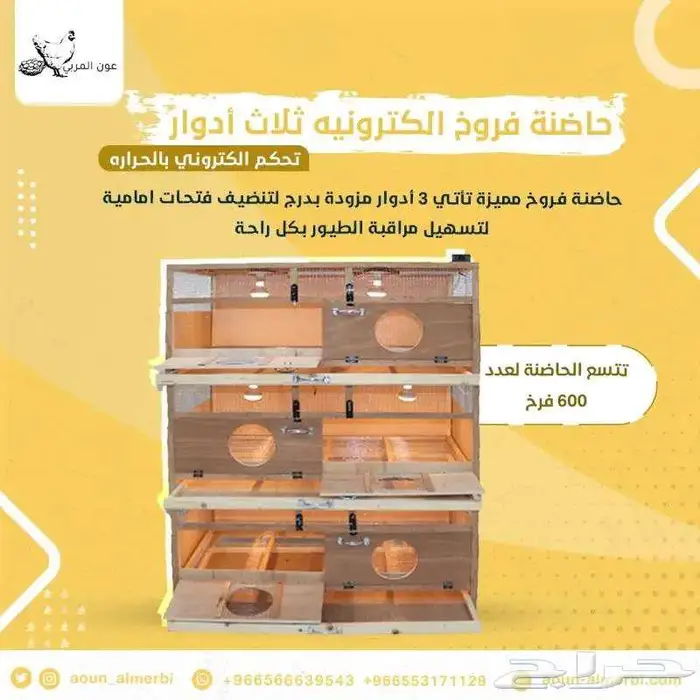 حاضنة فروخ 4