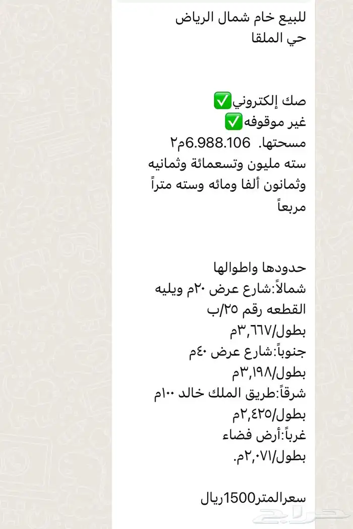ارض خام شمال الرياض الملقا البيع 1500 المتر 0