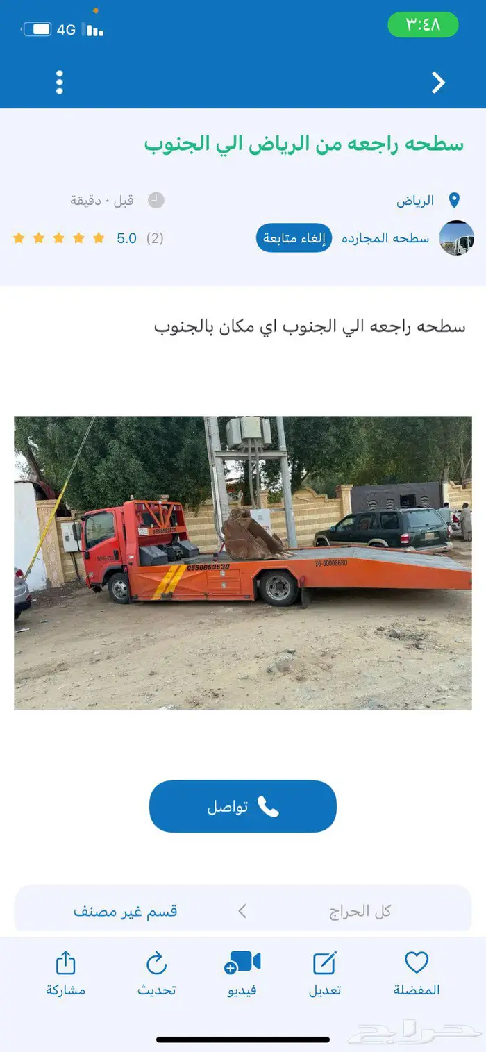 سطحه بجده راجع الجنوب 0