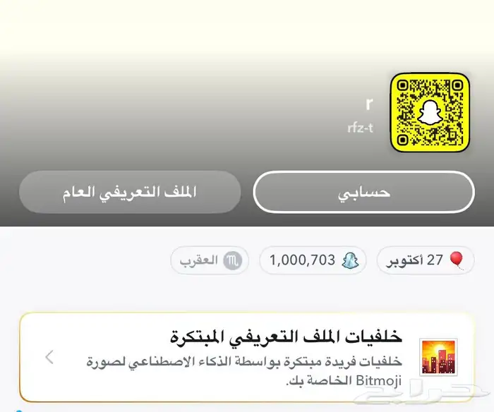 سناب للبيع سكور مليون 0