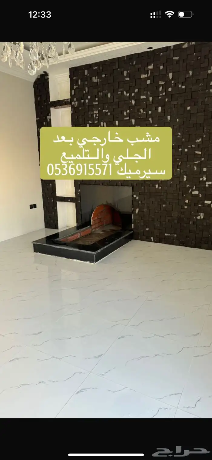 جلي وتلميع البلاط السرميك والرخام والمطابخ 2