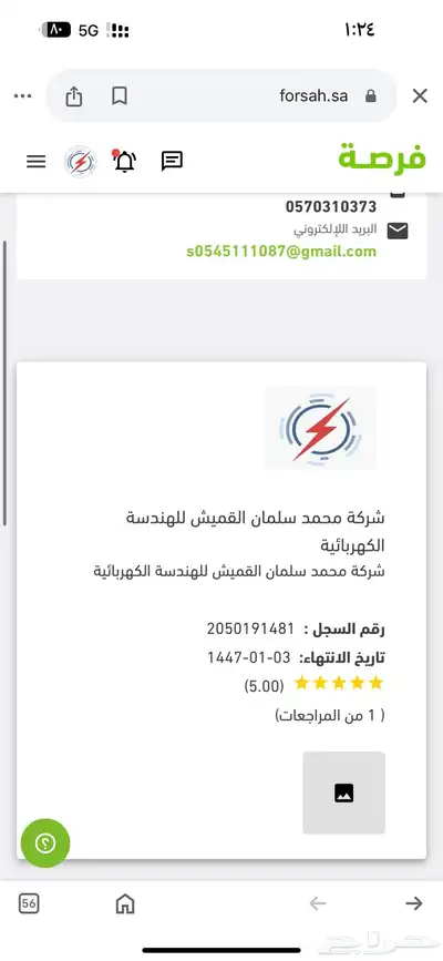 الكهرباء جميع اعطال الكهرباء وارتفاع الفواتير الملحوظ 1