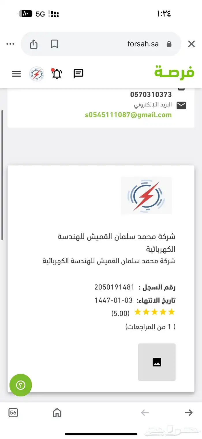 الكهرباء جميع اعطال الكهرباء وارتفاع الفواتير الملحوظ 1