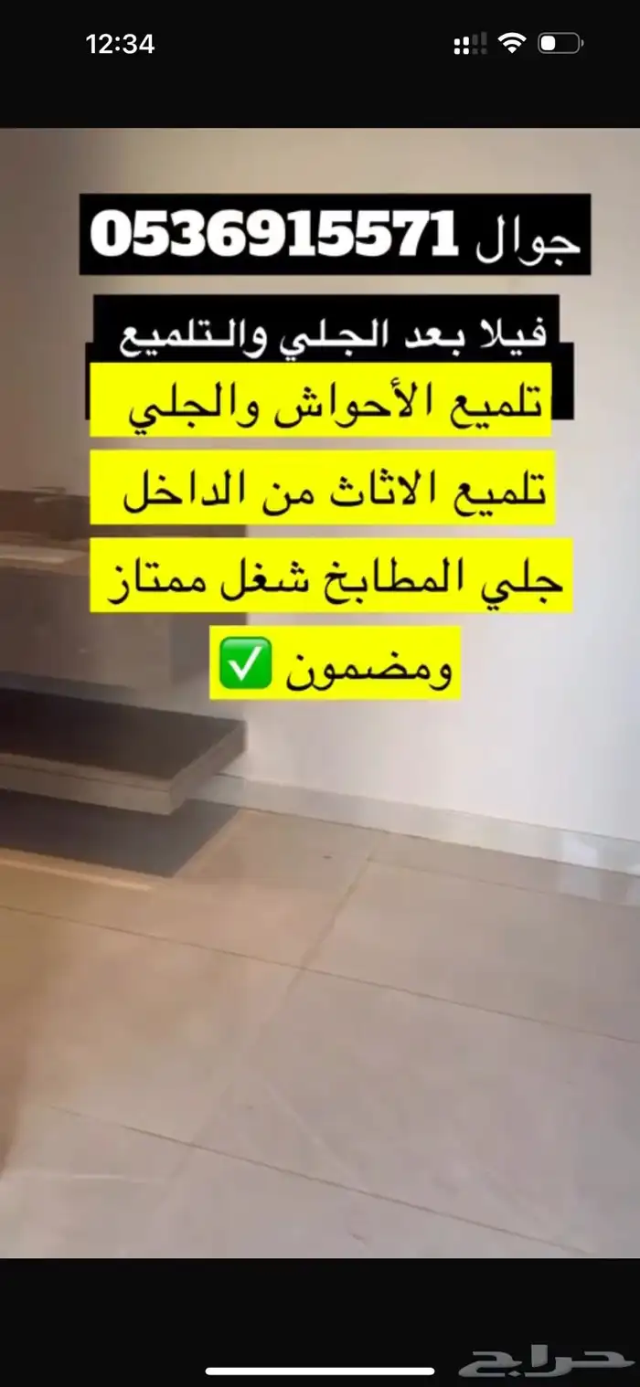 جلي وتلميع البلاط السرميك والرخام والمطابخ 6