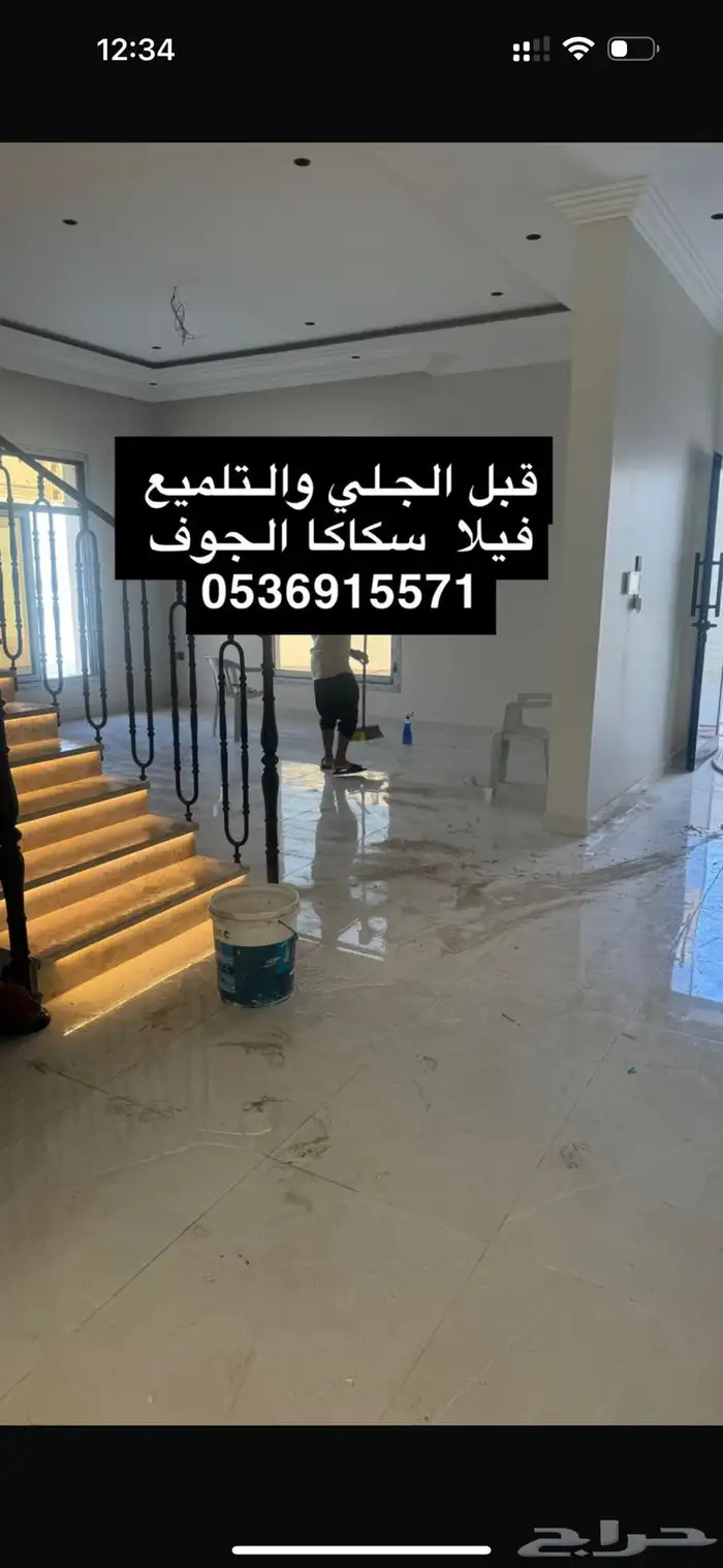 جلي وتلميع البلاط السرميك والرخام والمطابخ 4