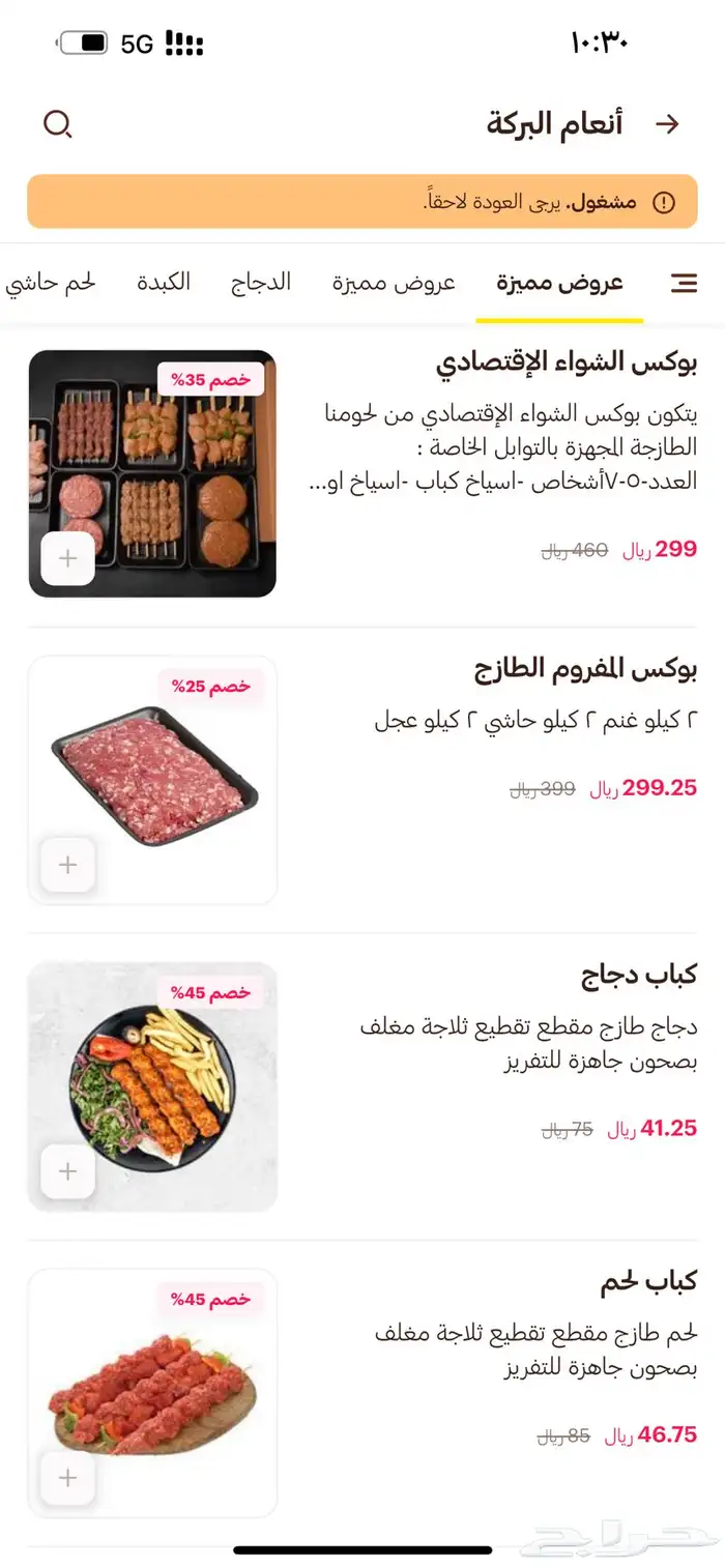 الغنم عروض يوم التأسيس 0