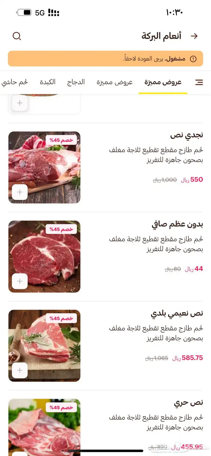 الغنم عروض يوم التأسيس 2