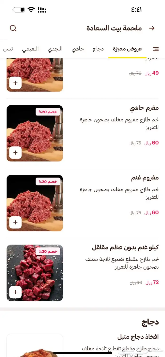 الغنم عروض يوم التأسيس 3