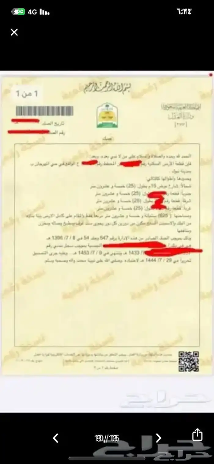 تحديث صك - تحديث صكوك - صك الكتروني - تجديد صك 17