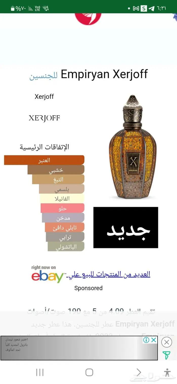 عطر إمبريان زيجورف 2023 0