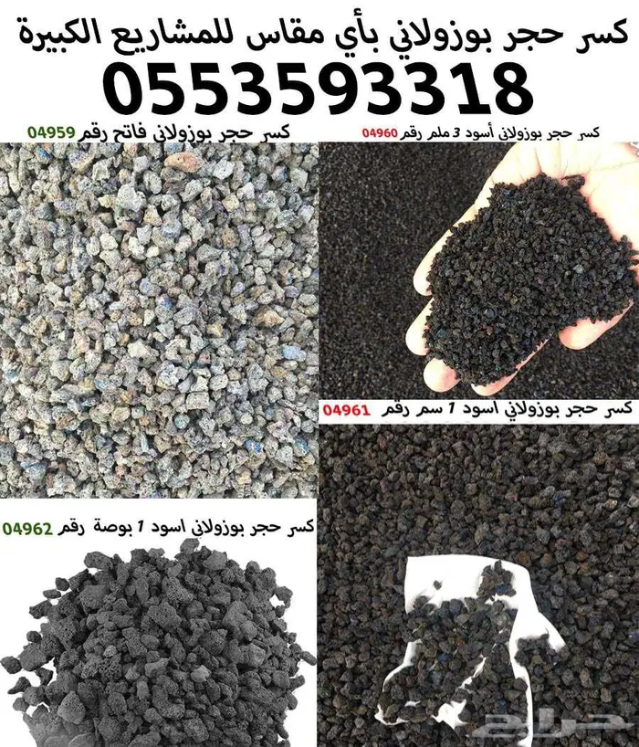 كسر بوزلاني خفاف حجر بركاني بحص ومطحون زيرو بكل المقاسات 1