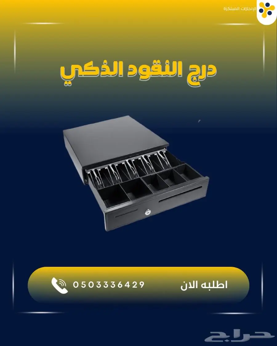 كاشير متكامل يصلح لجميع الأنشطة التجارية 3