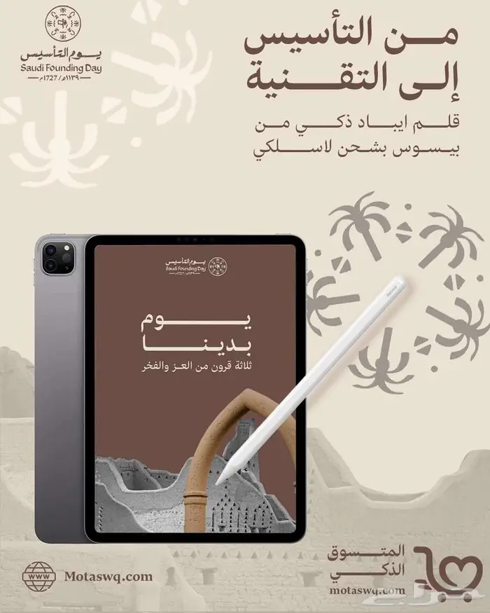 تصميم يوم التاسيس ومناسبات ومنتجات 0