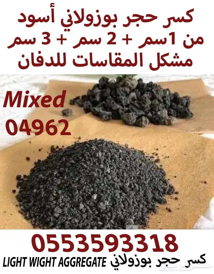 كسر بوزلاني خفاف حجر بركاني بحص ومطحون زيرو بكل المقاسات 2