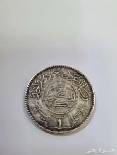 للبيع ريال سعودي فضة من عهد الملك عبدالعزيز index