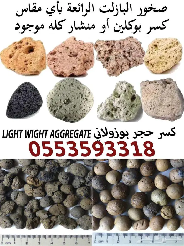 كسر بوزلاني خفاف حجر بركاني بحص ومطحون زيرو بكل المقاسات 3