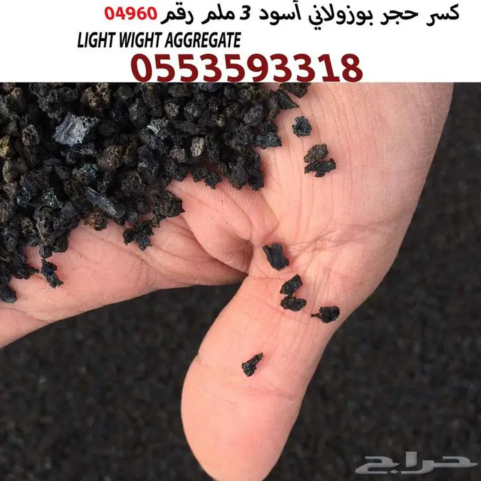 كسر بوزلاني خفاف حجر بركاني بحص ومطحون زيرو بكل المقاسات 8