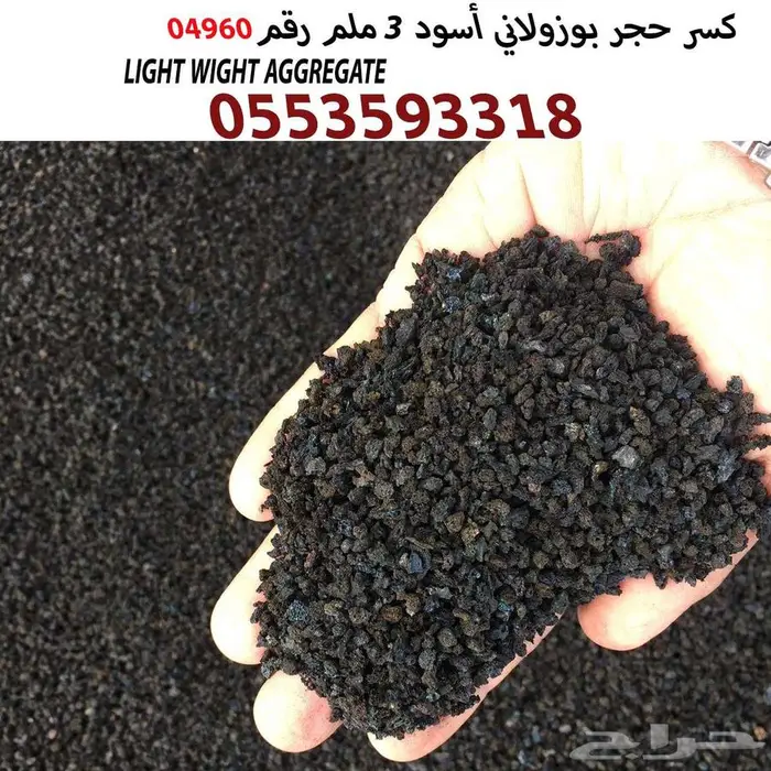 كسر بوزلاني خفاف حجر بركاني بحص ومطحون زيرو بكل المقاسات 5
